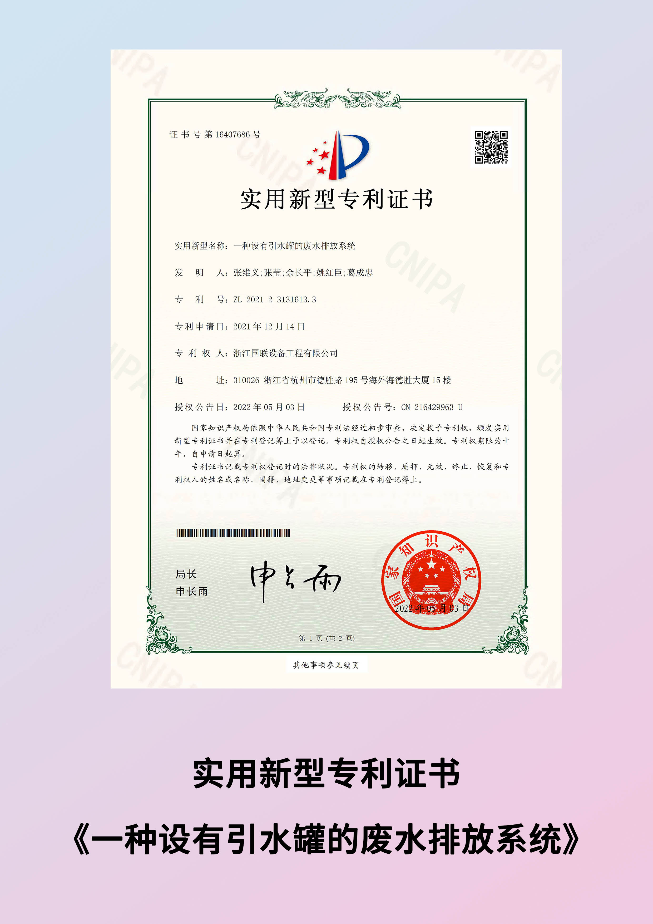 一種設(shè)有引水罐的廢水排放系統(tǒng)