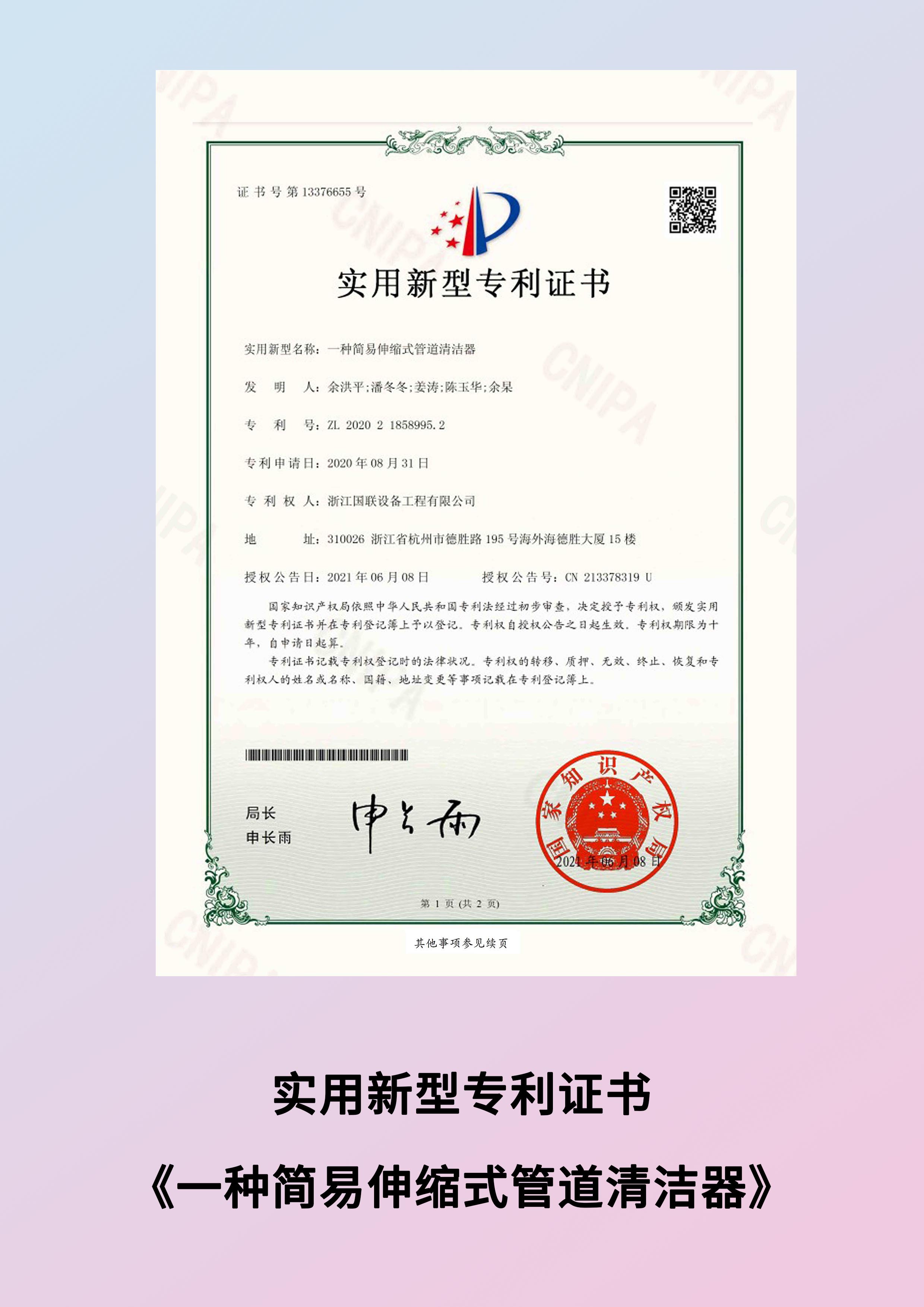 一種簡易伸縮式管道清潔器