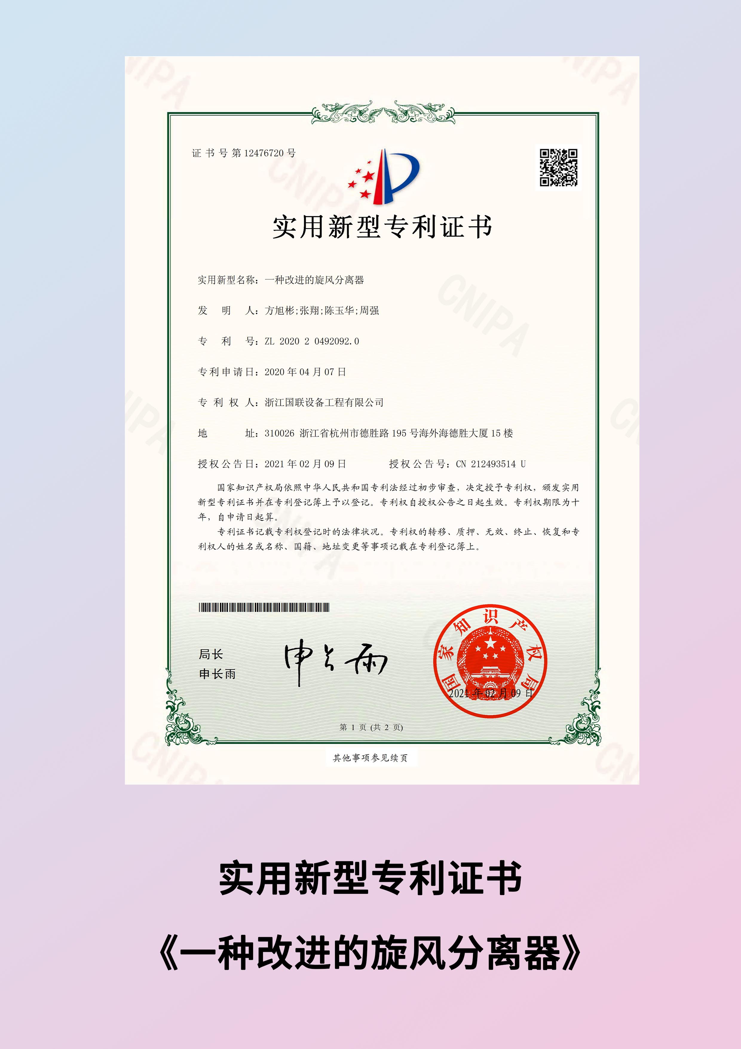 一種改進(jìn)的旋風(fēng)分離器