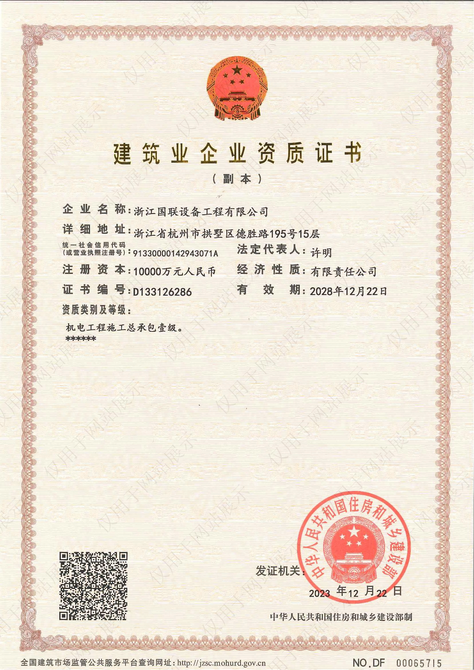 機(jī)電施工總承包壹級資質(zhì)