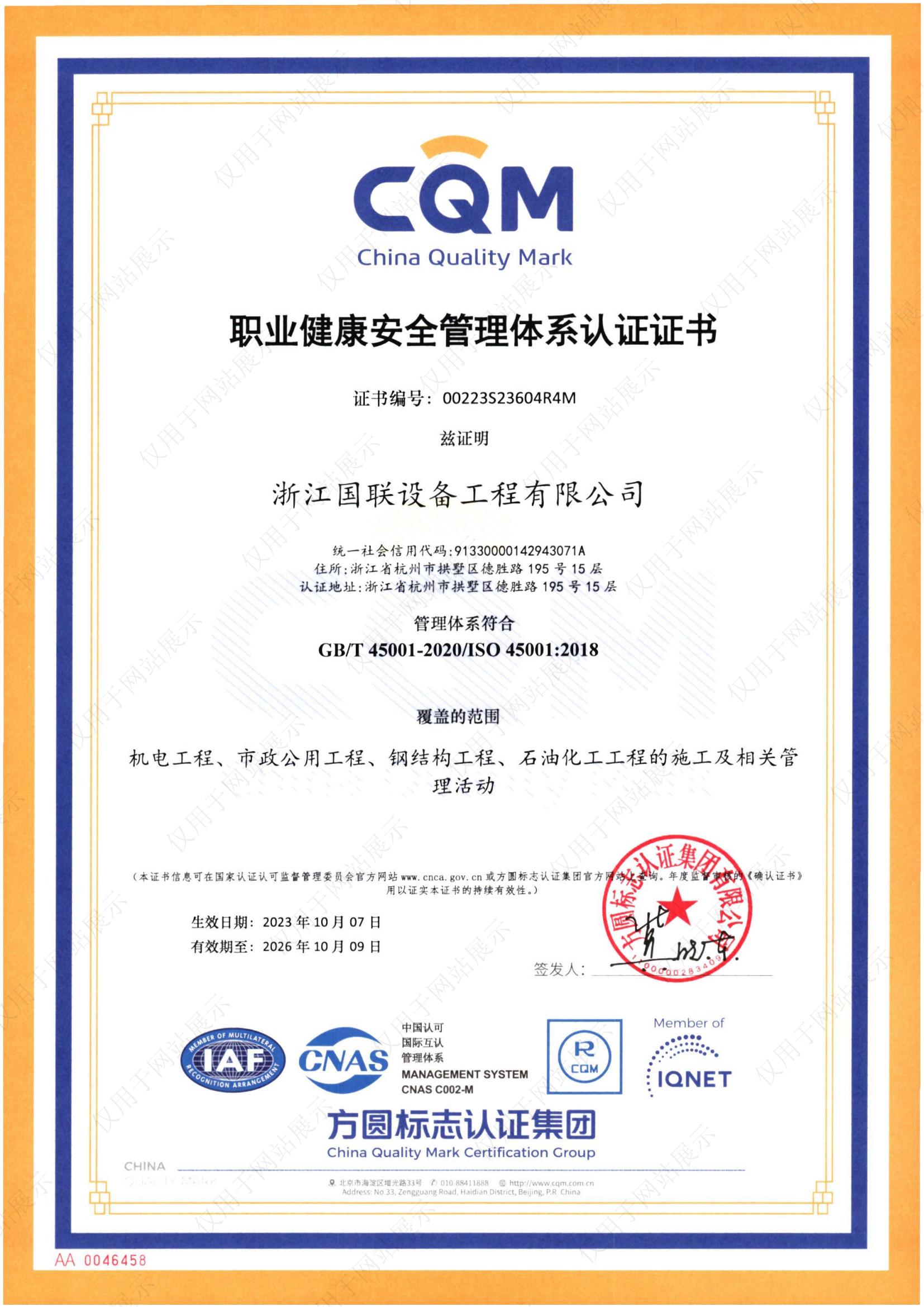 職業(yè)健康管理體系認(rèn)證證書