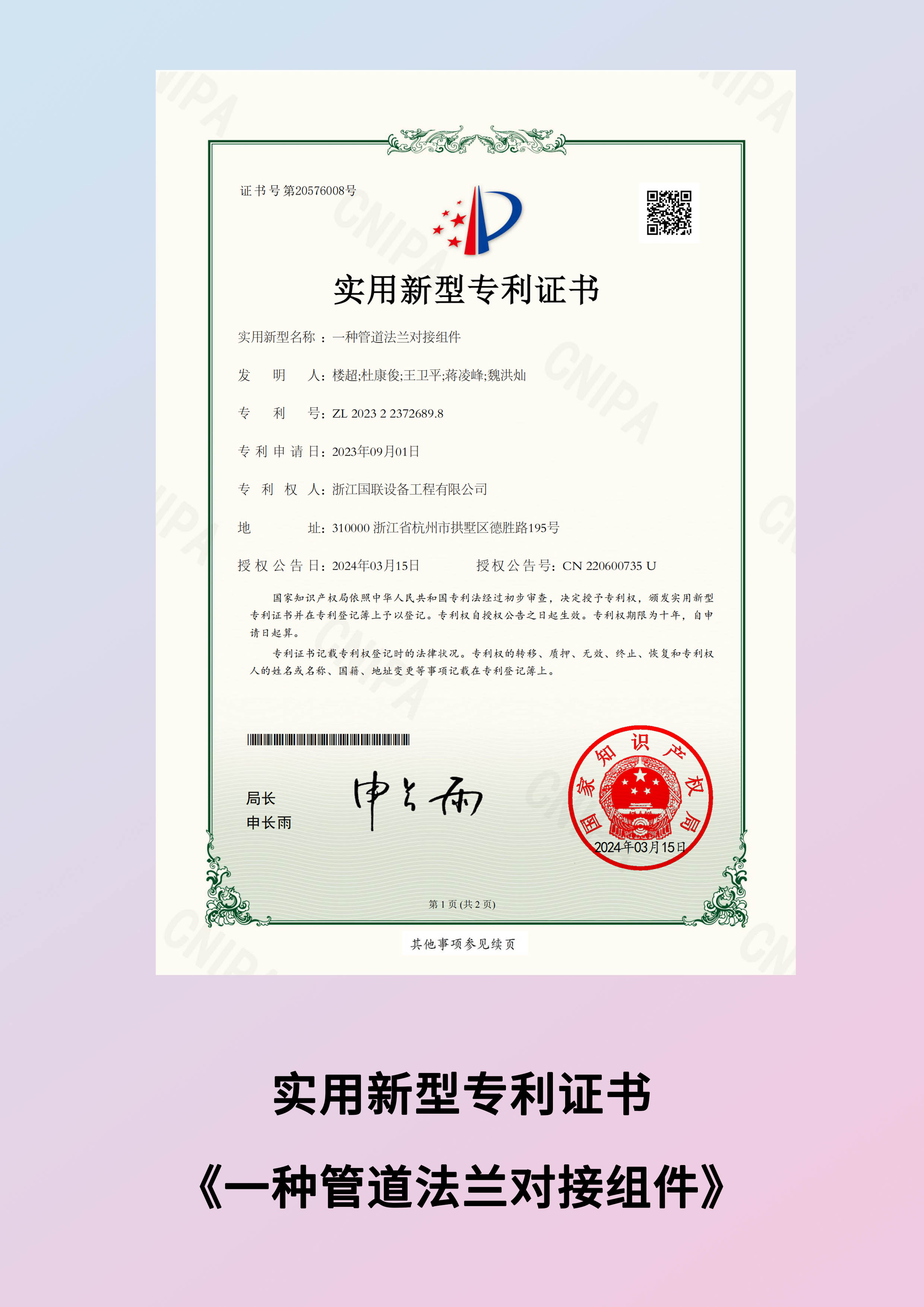 1 一種管道法蘭對接組件.jpg