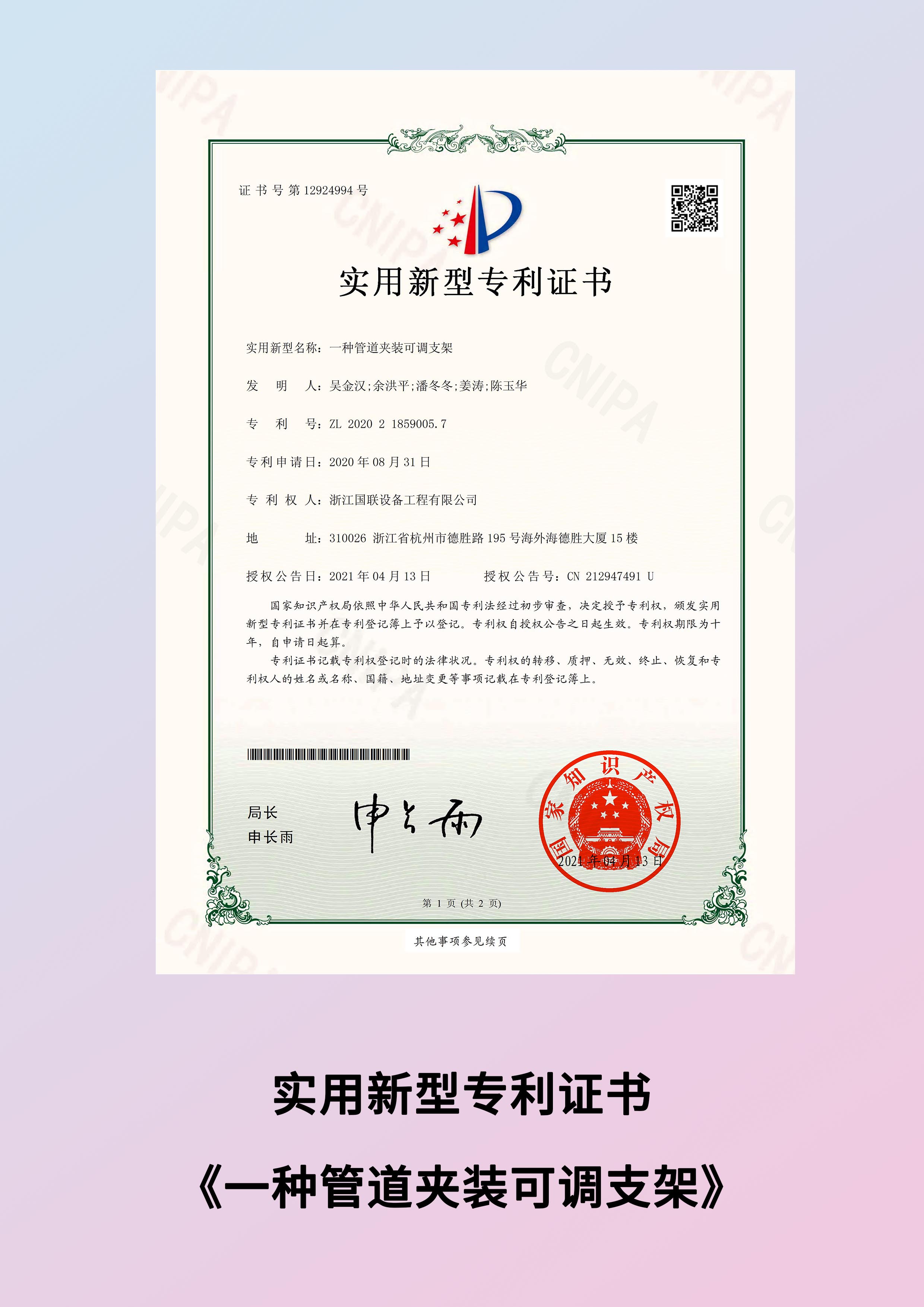 10 一種管道夾裝可調(diào)支架.jpg